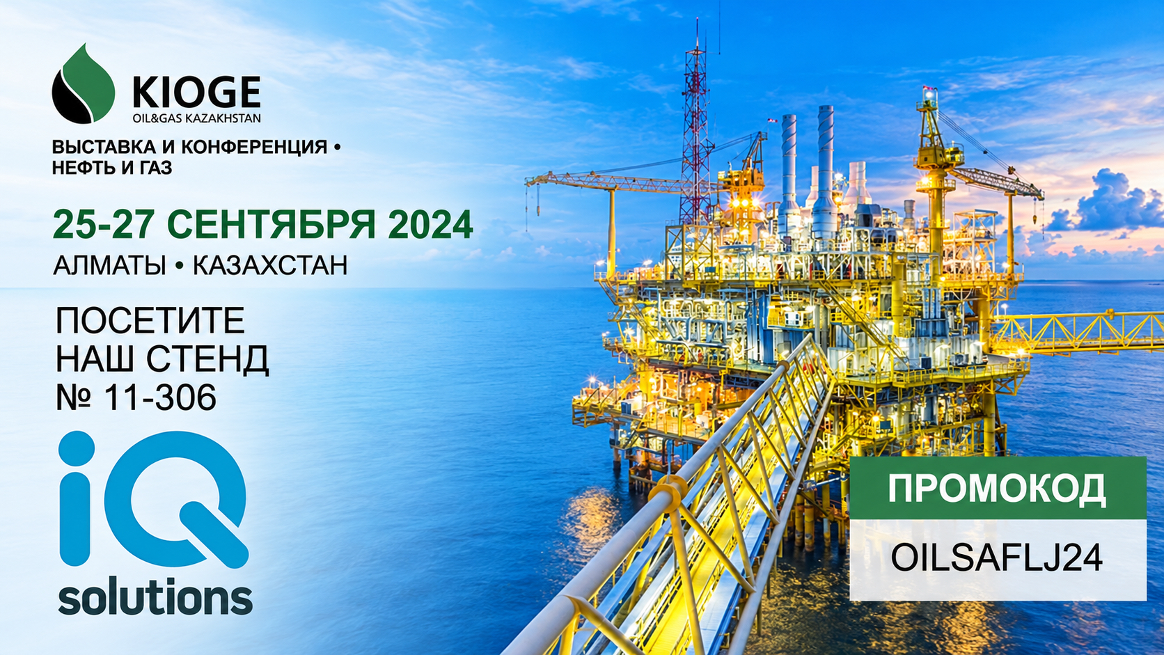 iQ-Solutions KIOGE 2024 көрмесіне қатысады